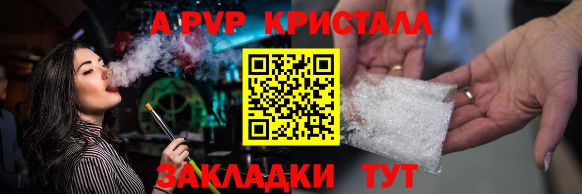 Alpha PVP Соль Петровск