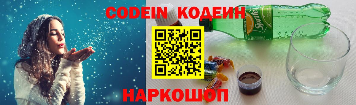 Кодеин напиток Lean (лин)  Вход с VPN  Codein Purple Drank  Петровск 
