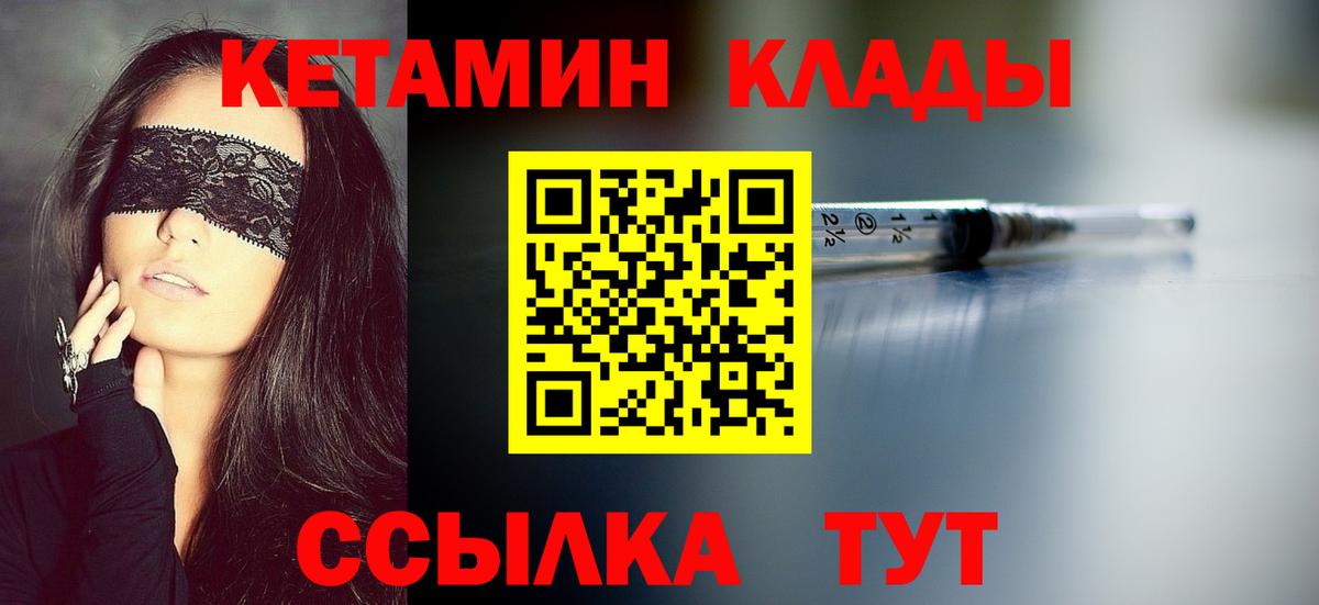 КЕТАМИН VHQ Петровск