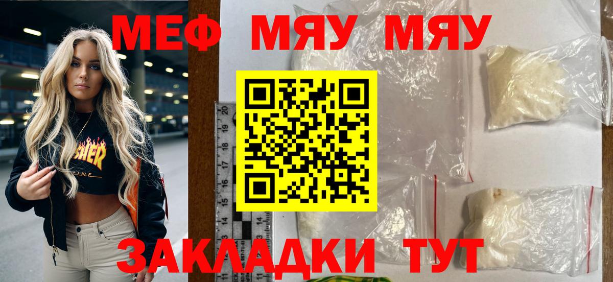 Меф Петровск