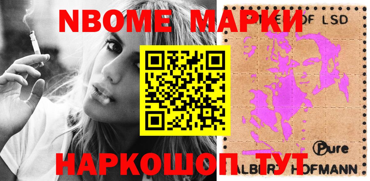 Петровск  Марки NBOMe 1,8мг  Вход с VPN 